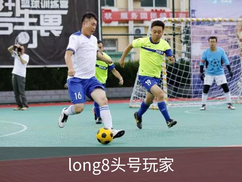 long8头号玩家介绍